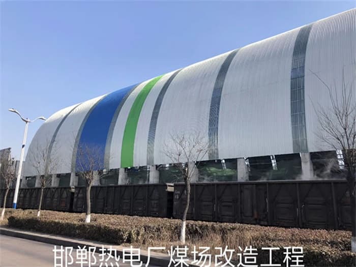 马鞍山热电厂煤场改造工程